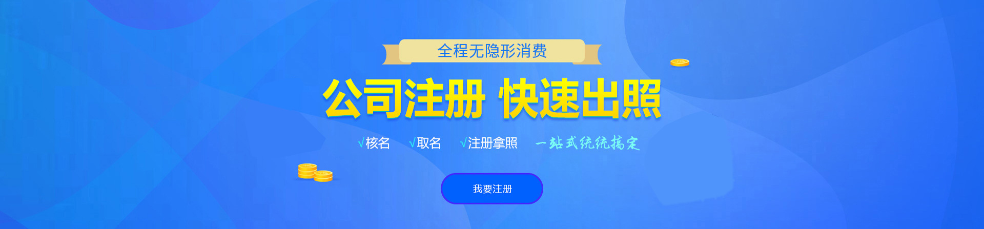 玉环公司注册